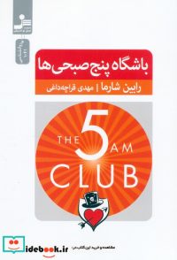 باشگاه 5 صبحی ها