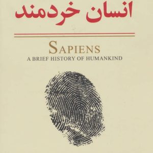 انسان خردمند