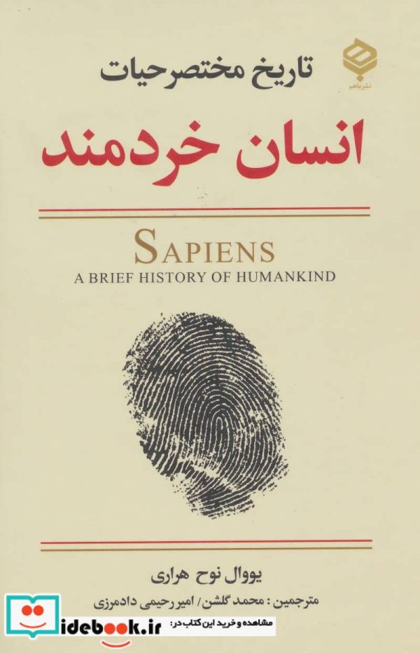 انسان خردمند