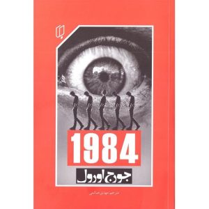 کتاب 1984
