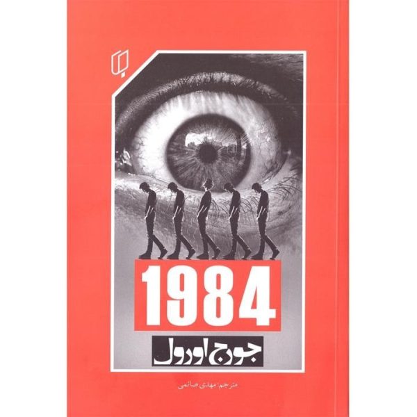 کتاب 1984